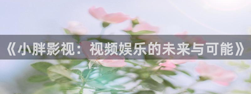 精东影业看片